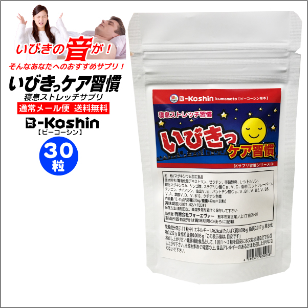 いびき30